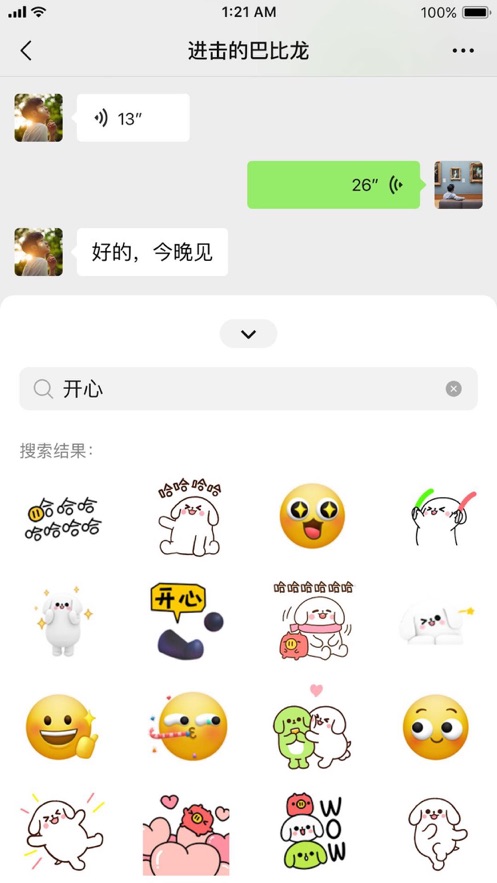 微信8.0.1版本1
