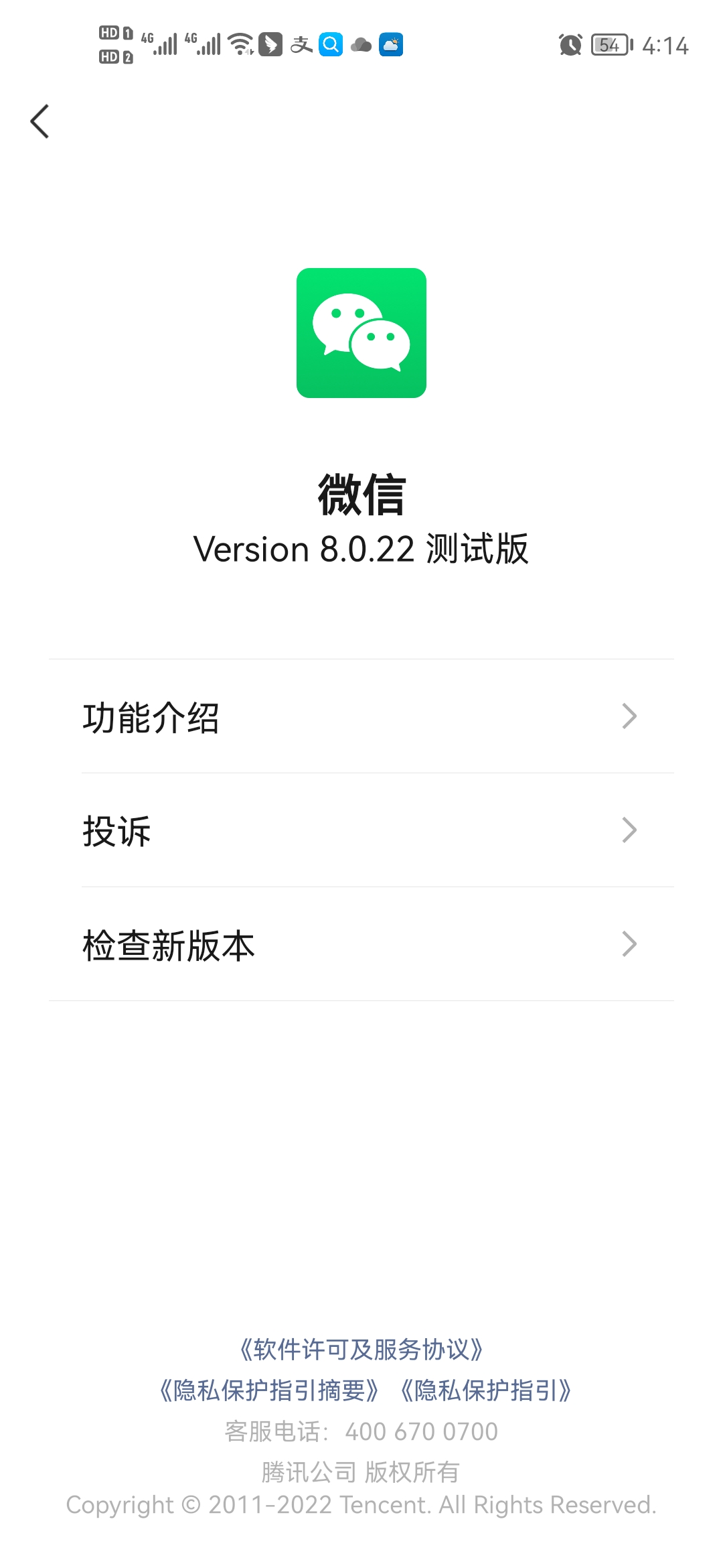 微信8.0.22官方正式版1