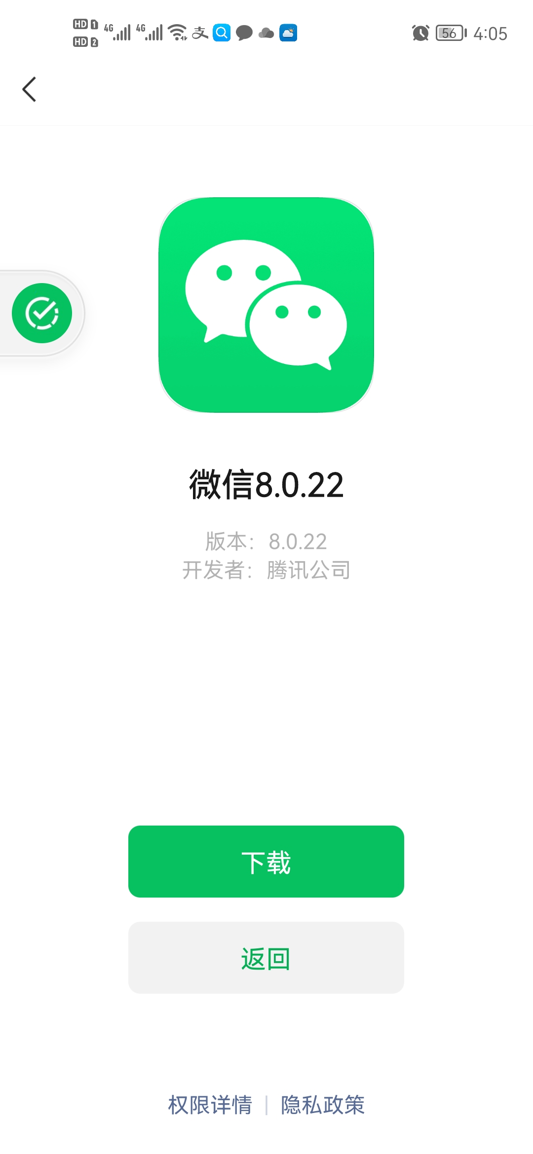微信8.0.22官方正式版2