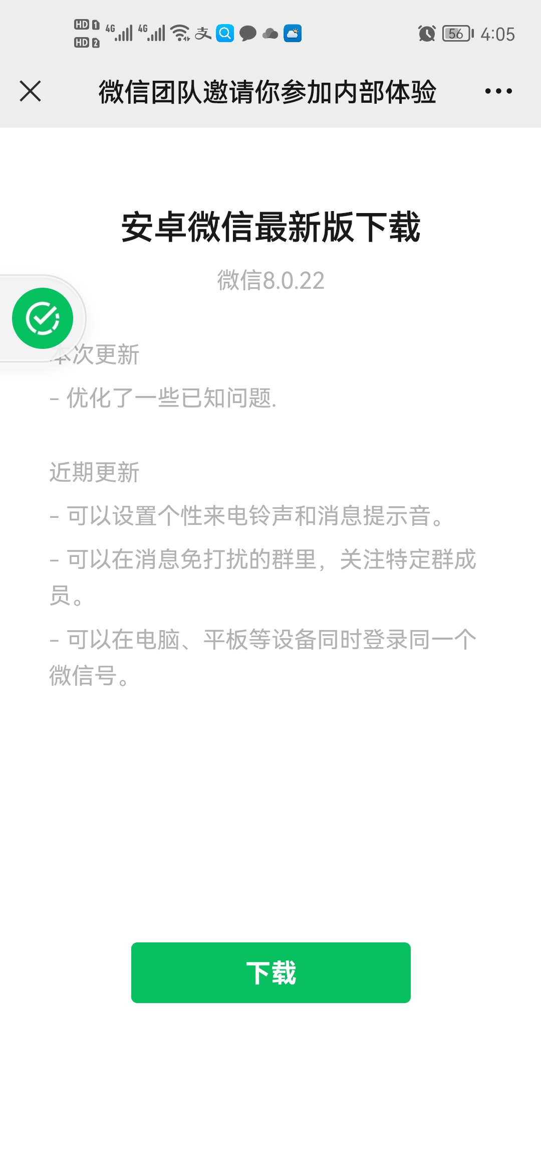 微信8.0.22官方正式版3