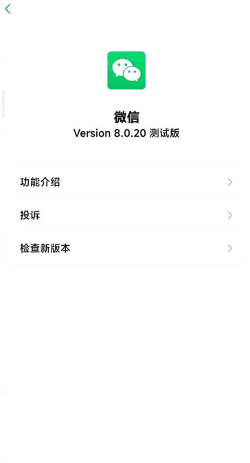 微信8.0.20版本官方正式版下1