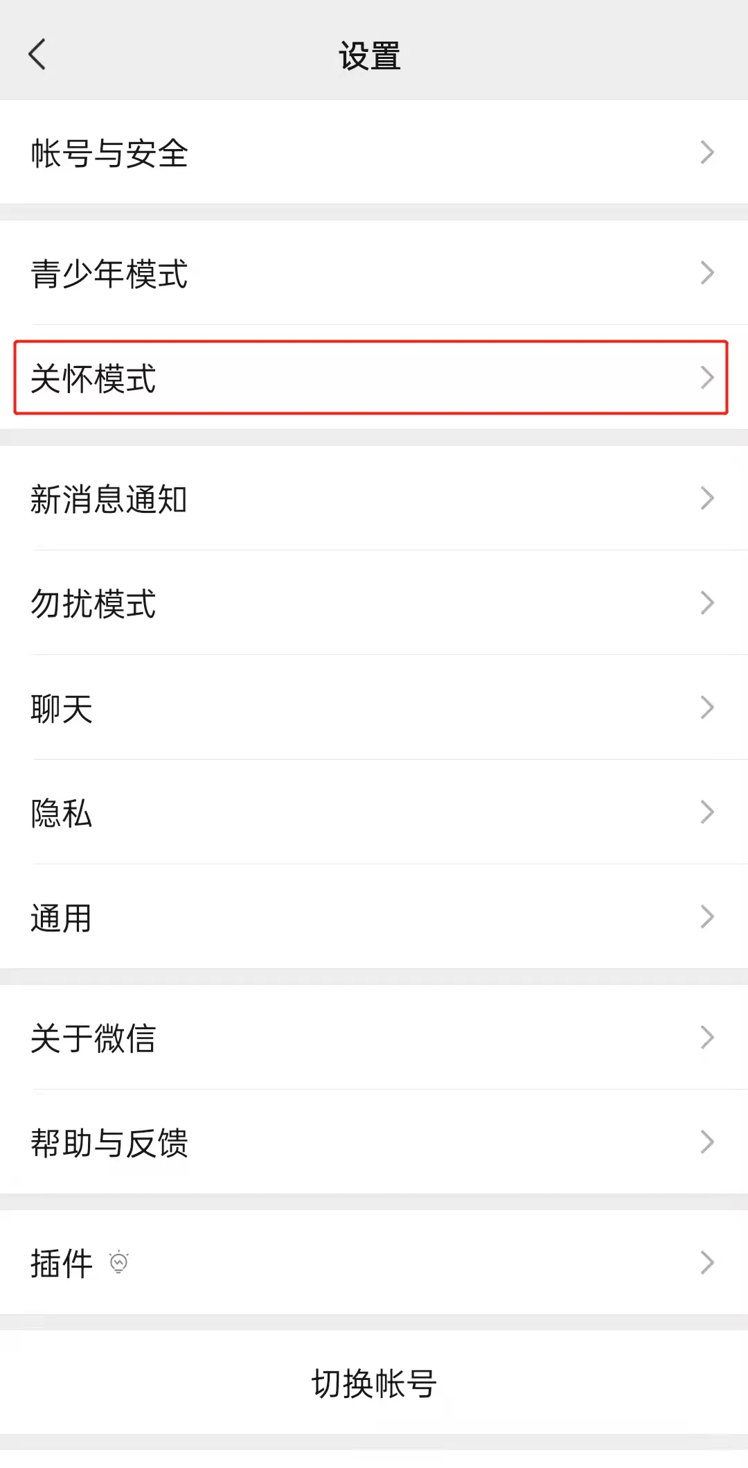 微信8.0.14安卓内测版2