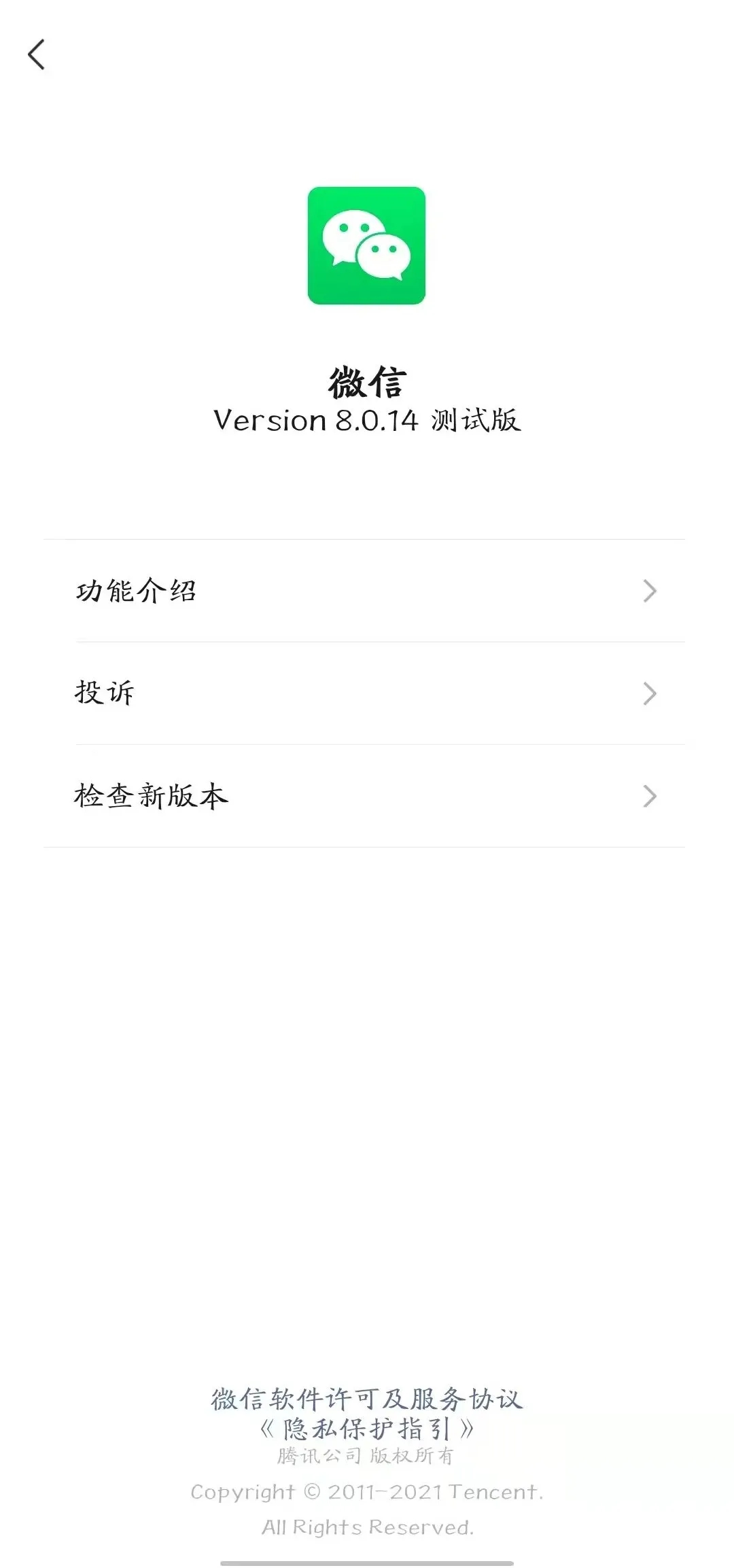 微信8.0.14安卓内测版3