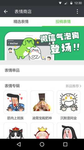 微信7.0.3新版1