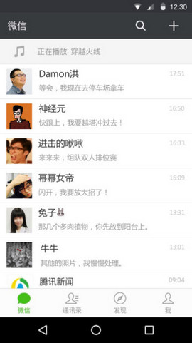 微信7.0.3新版4