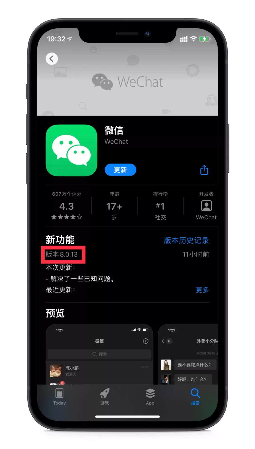 微信8.0.13版本3