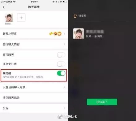 微信7.03