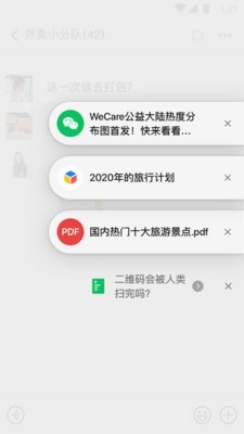 微信4.25