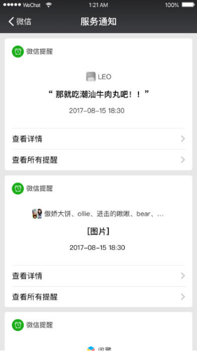 微信2017永不升级版(微信旧版本2017)V6.6.24 安卓版2