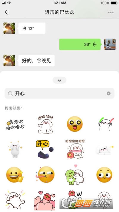 微信(WeChat)2