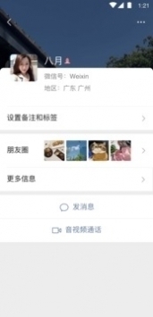 微信安卓8.0.6内测版1