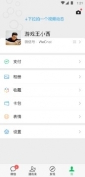 微信安卓8.0.6内测版4