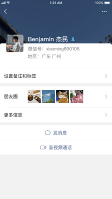 微信(微信app安装)7.0.6 安卓正式版1
