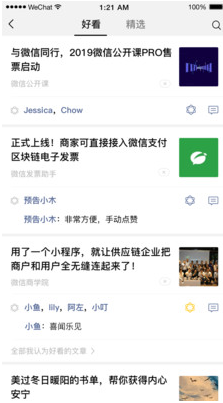 微信(微信app安装)7.0.6 安卓正式版4