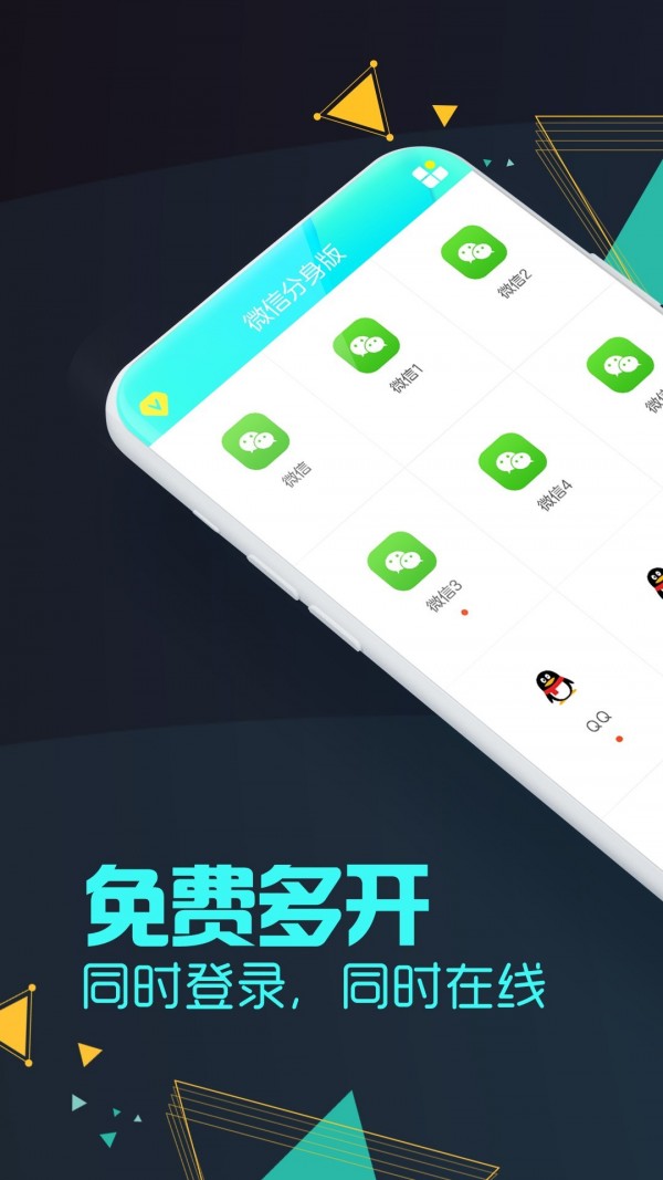微信分身版20211