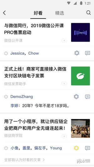 微信最新版本4