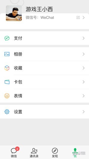 微信最新版本5