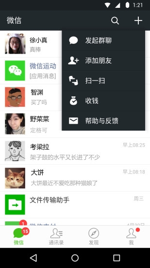 微信分身版APP1