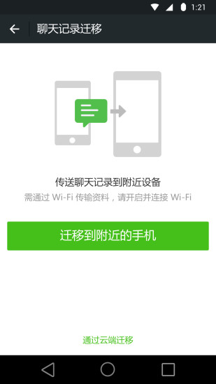 微信分身版APP2