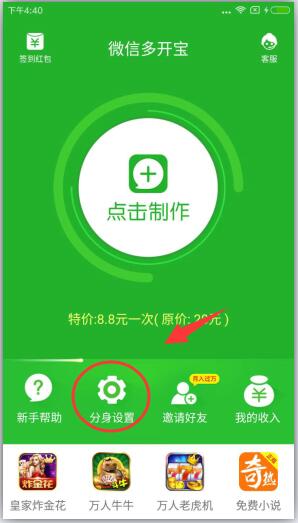 微信分身版APP4