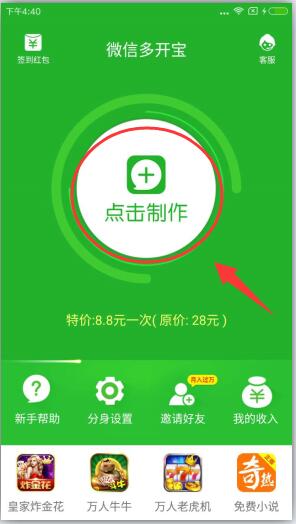 微信分身版APP5