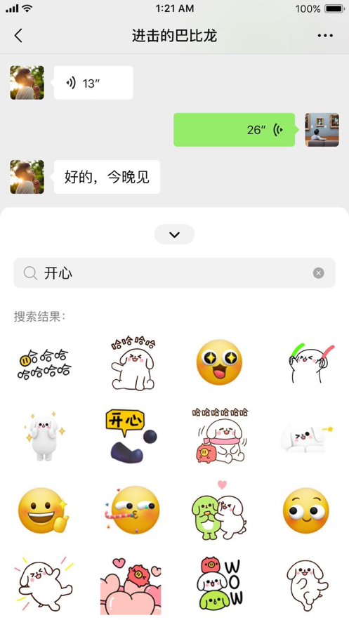 微信ios版8.0.11正式版2