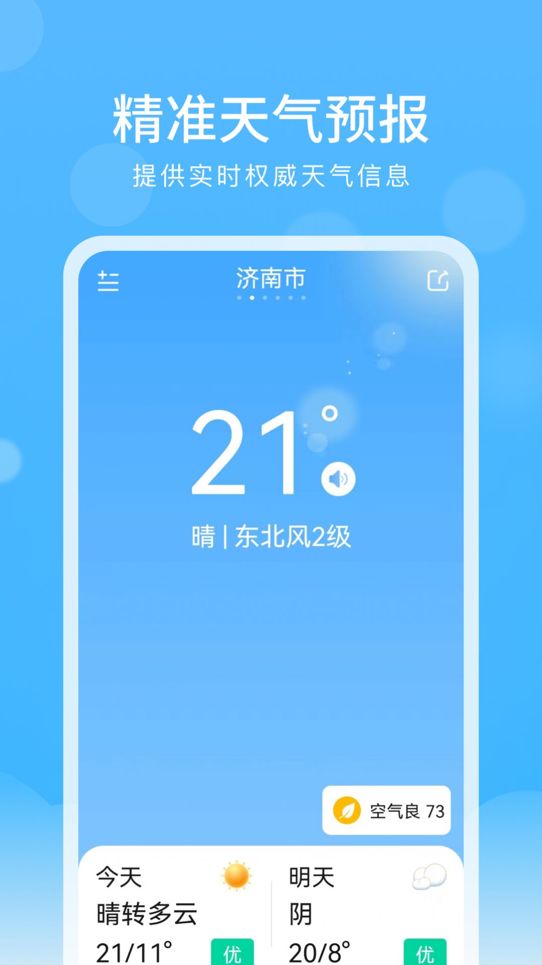 彩虹天气大字版1