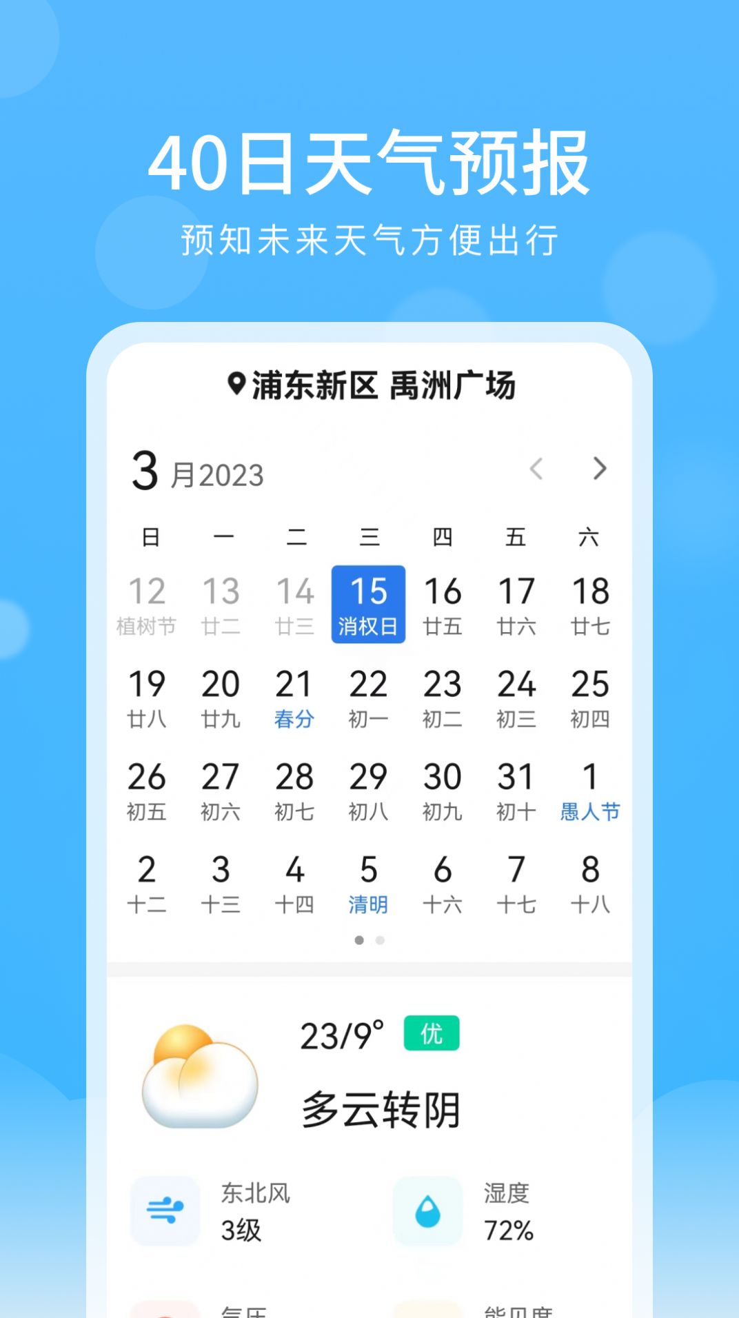 彩虹天气大字版2