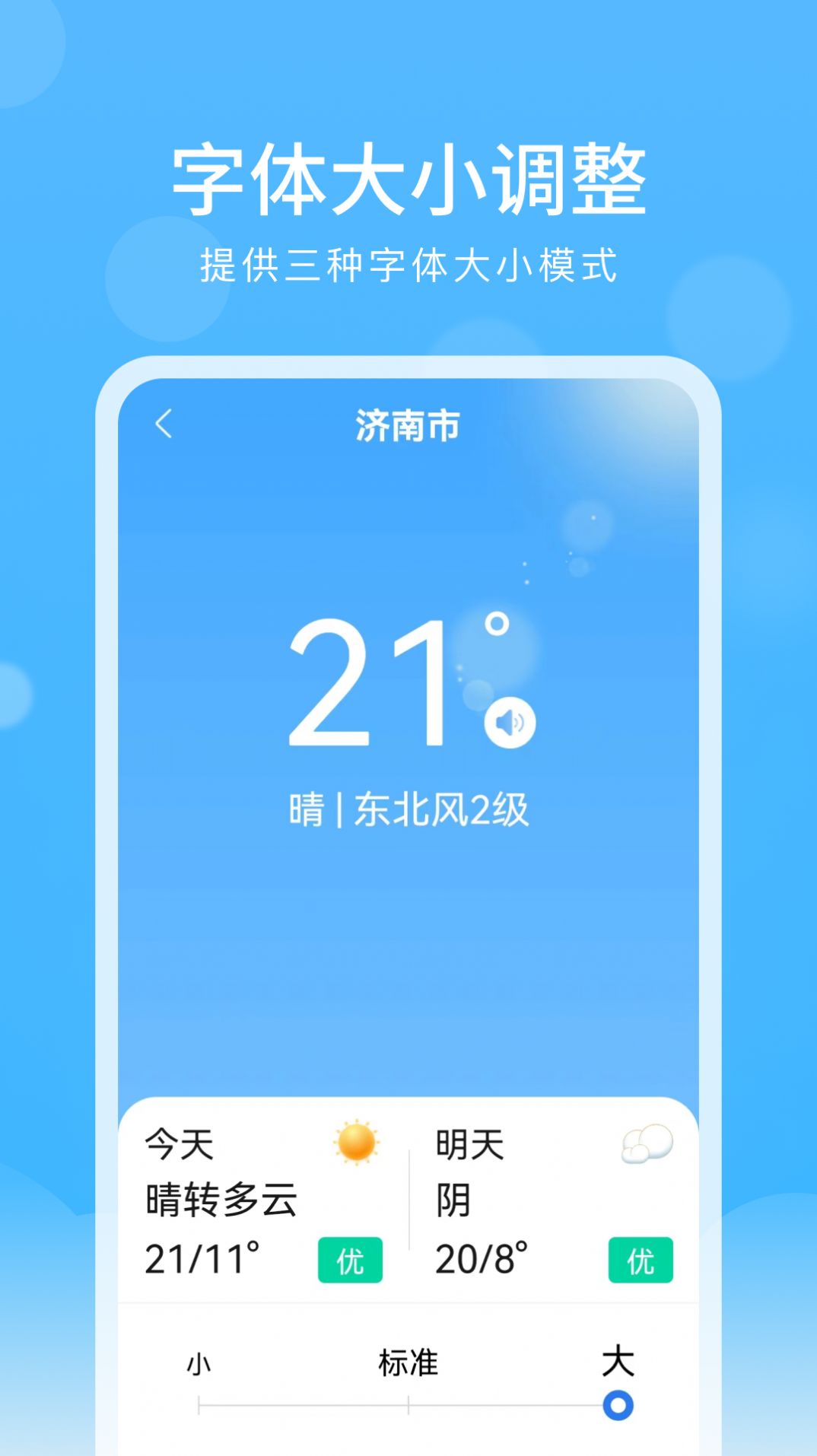 彩虹天气大字版3