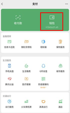 微信余额模拟器20221