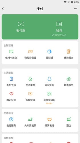 微信余额模拟器20224