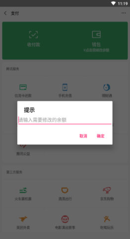 微信余额生成器p图1