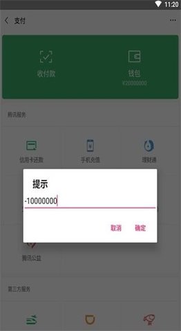 微信余额生成器p图2