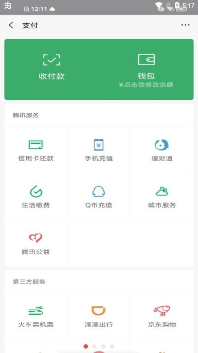 微信余额生成器免费无水印版1