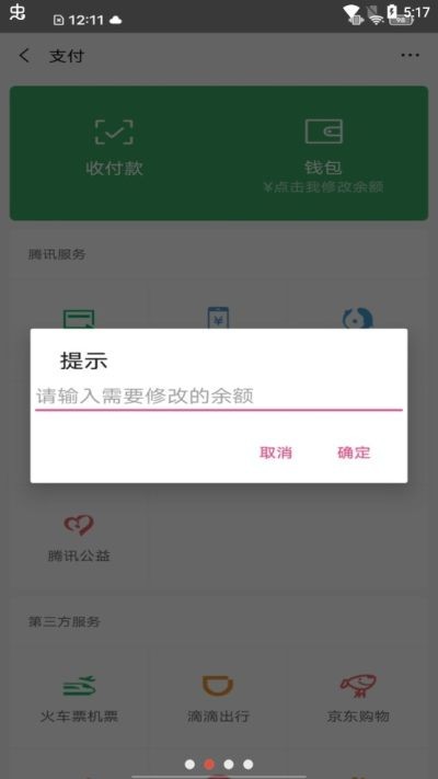 微信余额生成器免费无水印版2