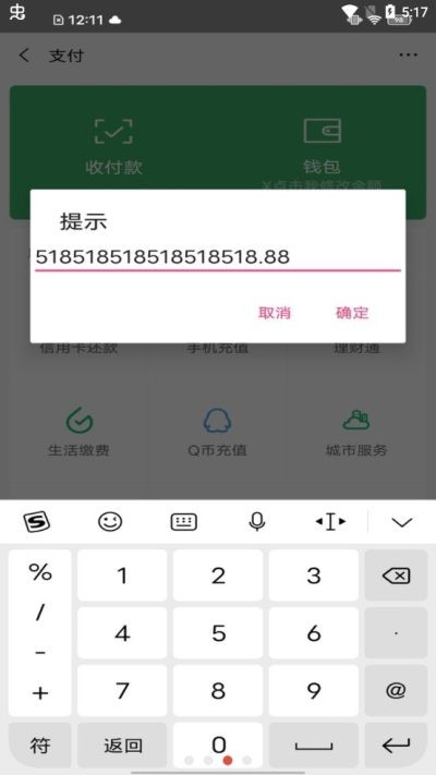 微信余额生成器免费无水印版3