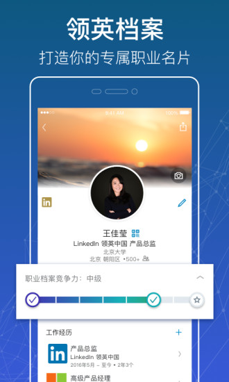 LinkedIn领英4