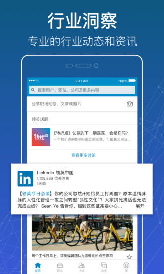 LinkedIn领英5