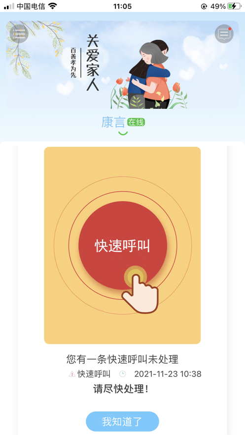 康言平安铃1