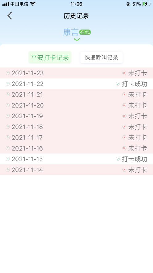 康言平安铃2