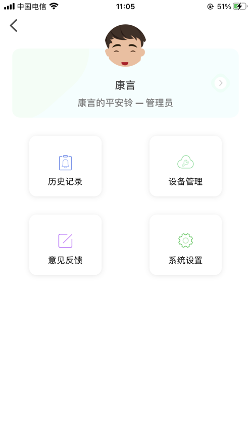 康言平安铃4