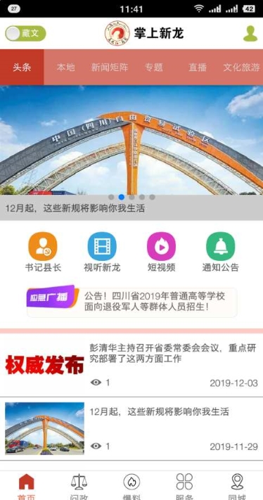 康巴红新龙(便民平台)1
