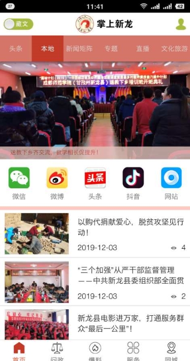 康巴红新龙(便民平台)2