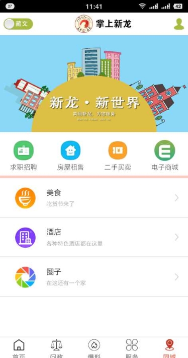 康巴红新龙(便民平台)3