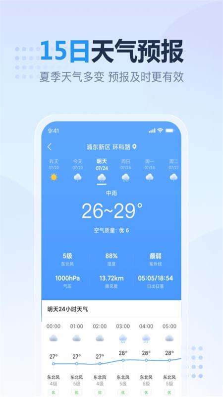 开心天气1