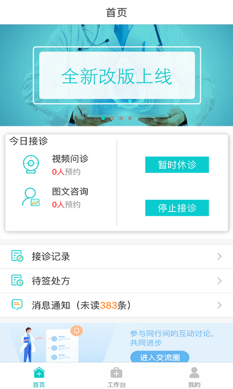 康美医生1