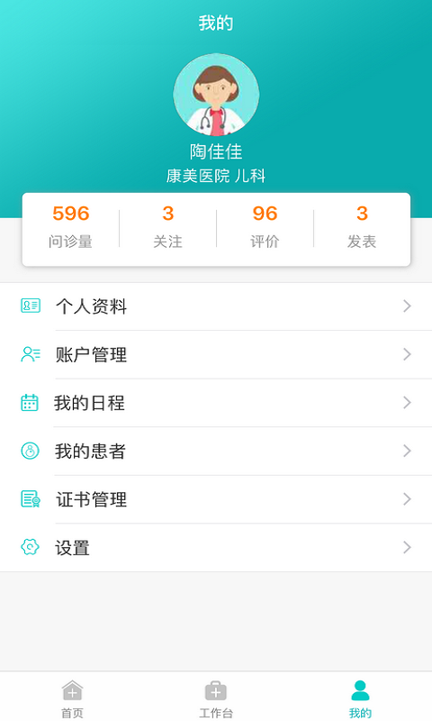 康美医生2