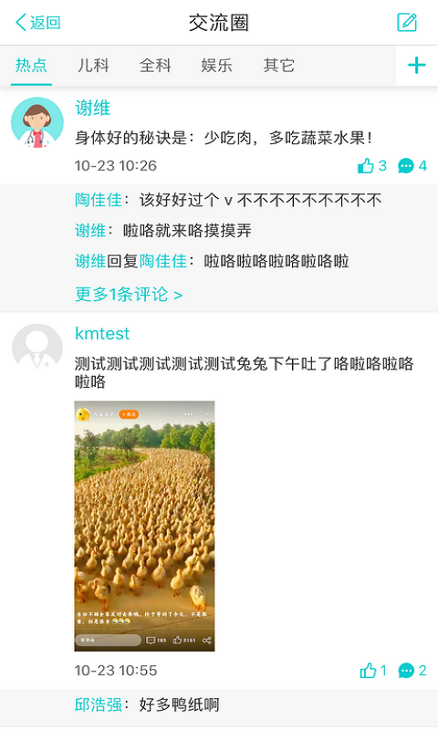 康美医生3
