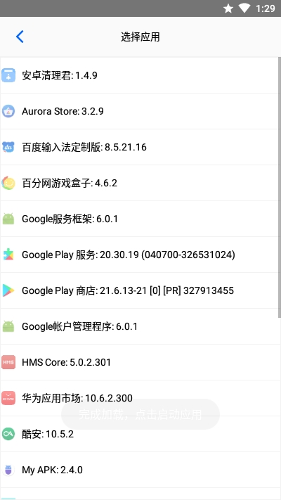 MG定位助手2