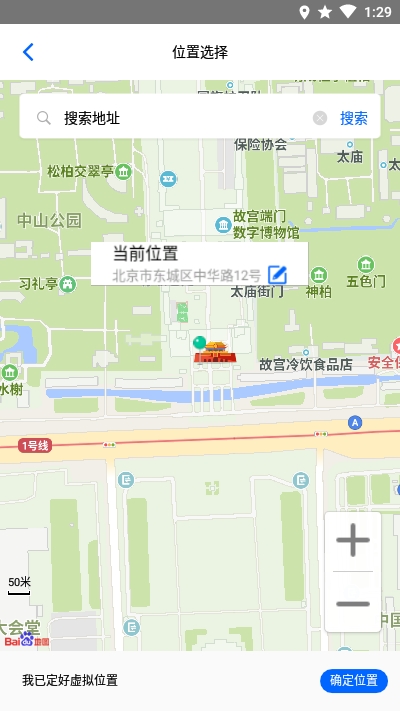 MG定位助手4